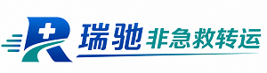 西乡县瑞驰非急救转运｜病人出院长途护送服务